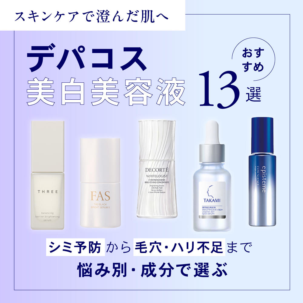 HANKYU BEAUTY COLUMN｜HANKYU BEAUTY LABO｜阪急百貨店公式化粧品通販