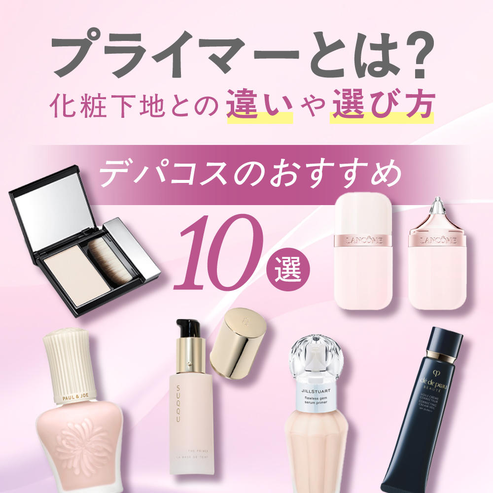HANKYU BEAUTY LABO｜コスメ・デパコス｜阪急百貨店公式化粧品通販