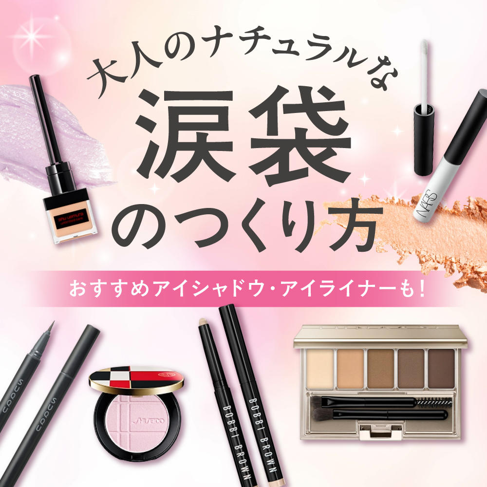 HANKYU BEAUTY LABO｜コスメ・デパコス｜阪急百貨店公式化粧品通販