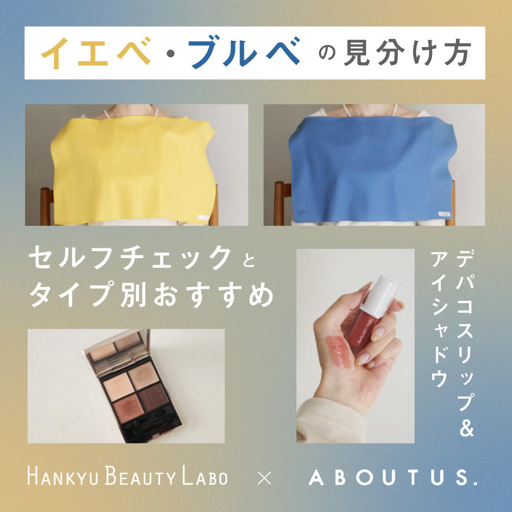 HANKYU BEAUTY LABO｜コスメ・デパコス｜阪急百貨店公式化粧品通販