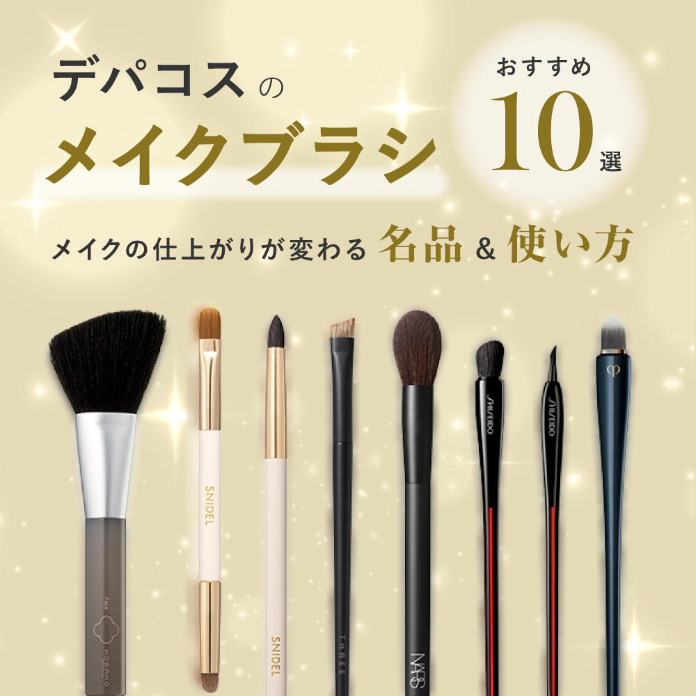 HANKYU BEAUTY COLUMN｜HANKYU BEAUTY LABO｜阪急百貨店公式化粧品通販