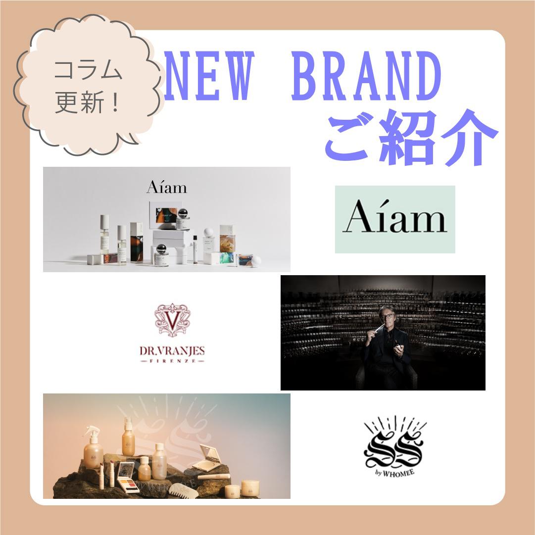 HANKYU BEAUTY ONLINEに新しく3ブランドが仲間入り♪ | HANKYU BEAUTY