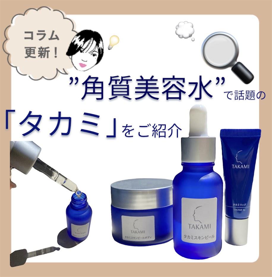 【新品】タカミスキンピール 角質美容液 30mL×2個セット 楽天市場】タカミスキンピール 2本セット◇角質美容水 美容皮膚