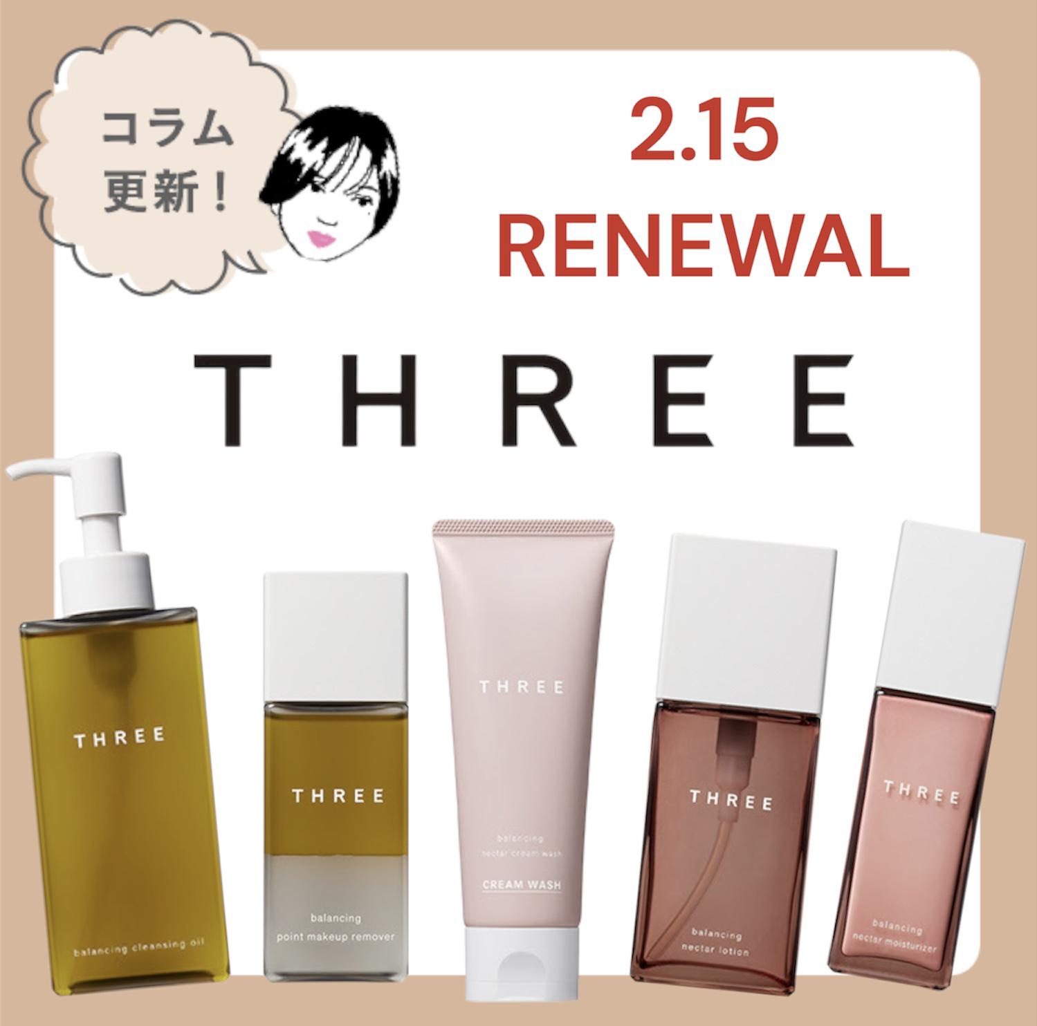 自然の恵み】「THREE」スキンケアラインがリニューアル！ | HANKYU