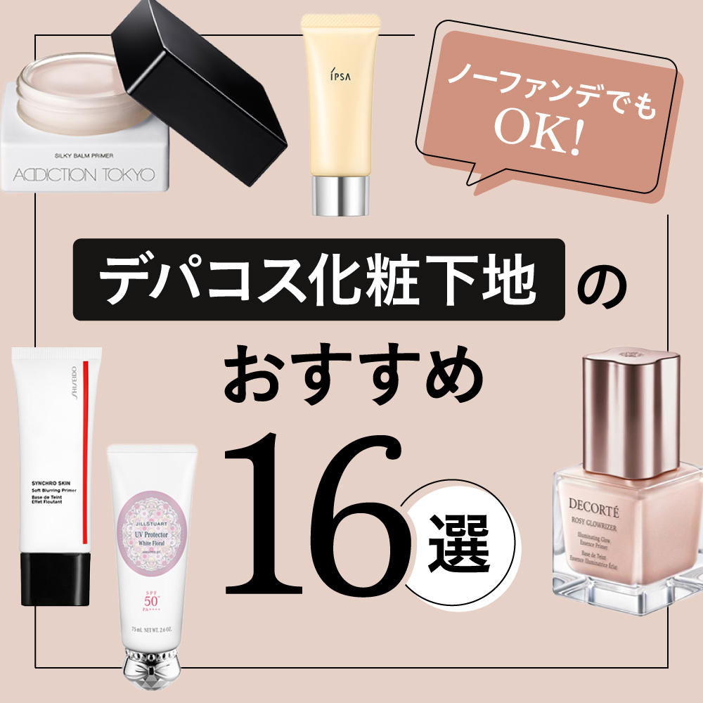 HANKYU BEAUTY LABO｜コスメ・デパコス｜阪急百貨店公式化粧品通販