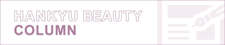HANKYU BEAUTY COLUMN