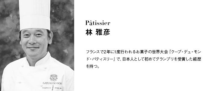 hayashiシェフ_cms700x320.jpg