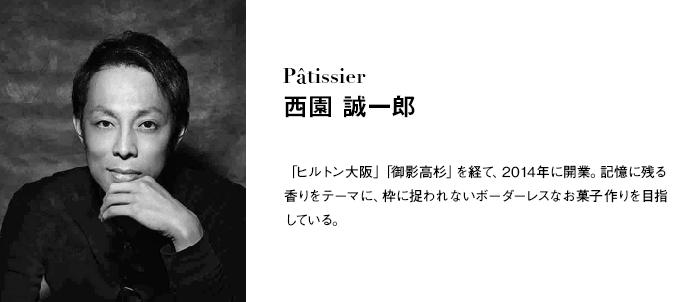 nisizonoシェフ_cms700x320.jpg