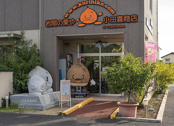小田喜商店の店舗外観