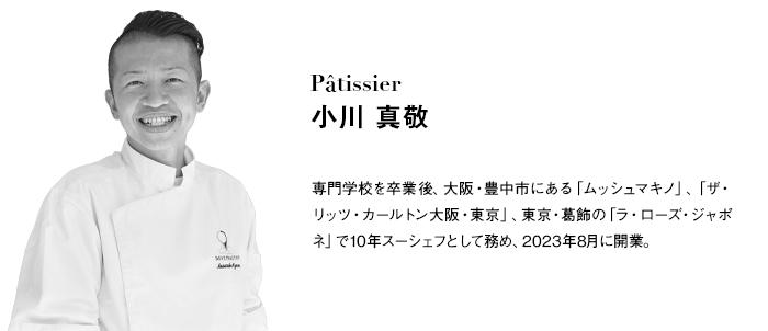 ogawaシェフ_cms700x320.jpg