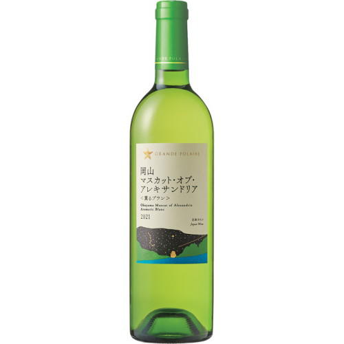 ボトルに入った【白ワイン】の「グランポレール　岡山マスカット・オブ・アレキサンドリア〈薫るブラン〉」