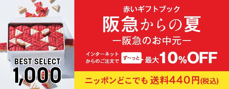 お中元バナー