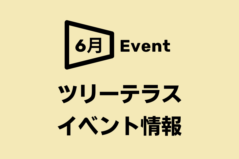 阪急うめだ本店 ツリーテラスイベント情報