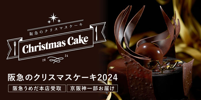 cms記事_クリスマスケーキ2024_バナー.jpg