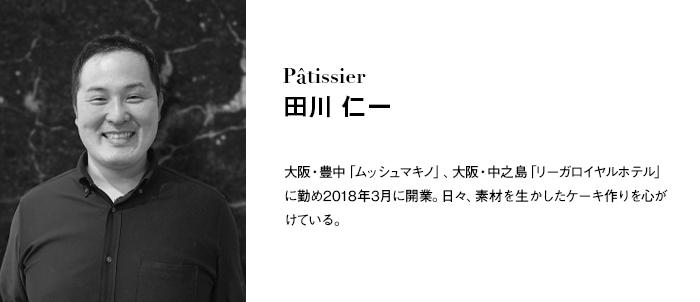 tagawaシェフ_cms700x320.jpg