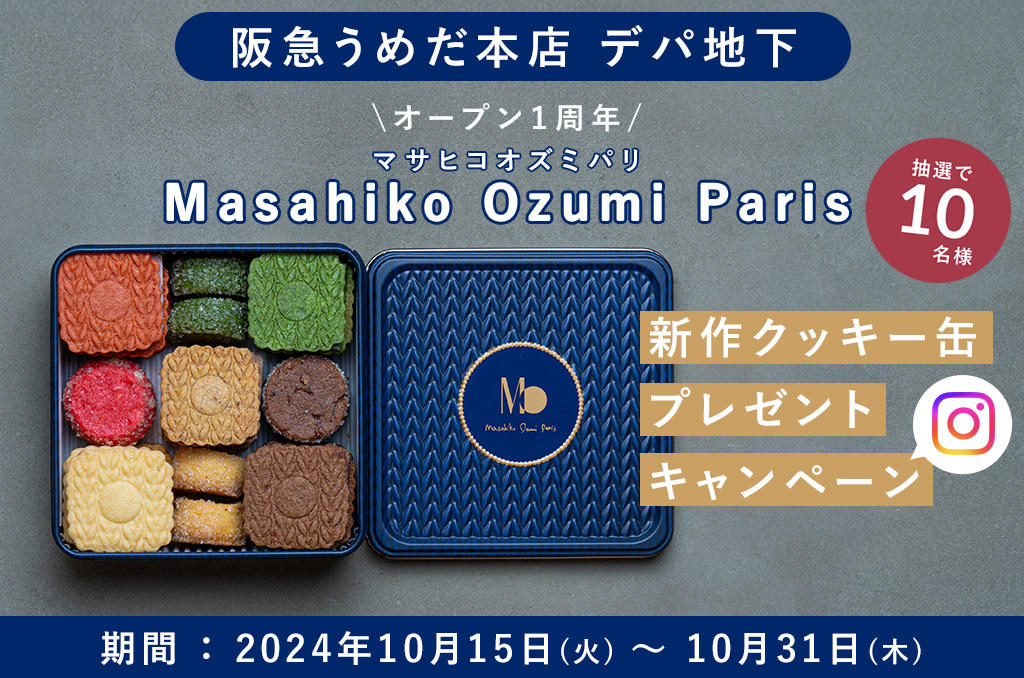 Masahiko Ozumi Paris(マサヒコ オズミ パリ)」阪急うめだ本店