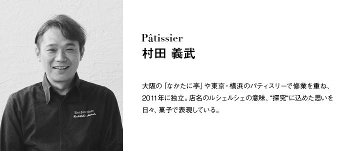 murataシェフ_cms700x320.jpg