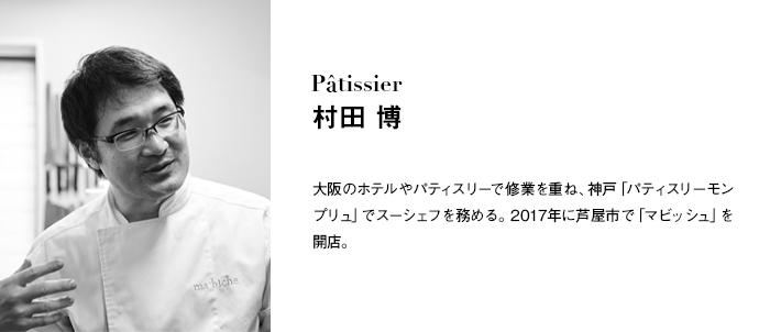 muratahiroshiシェフ_cms700x320.jpg