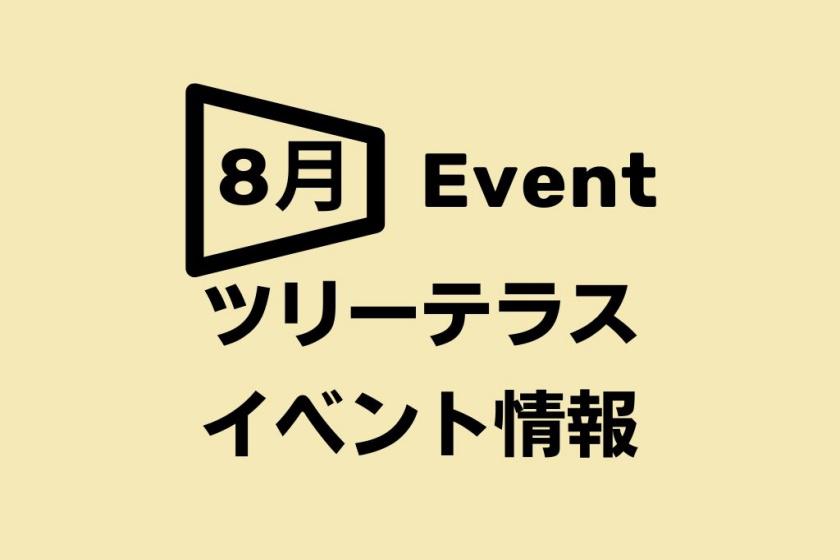 【阪急うめだ本店】8月ツリーテラスイベント情報
