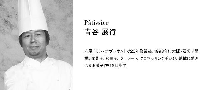 aotaniシェフ_cms700x320.jpg