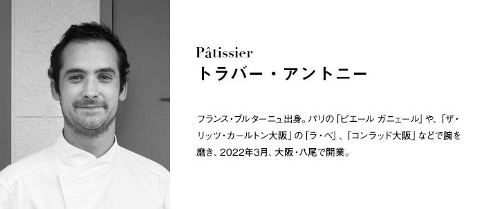 アントニーシェフ_cms700x320.jpg