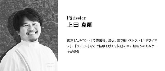 uedaシェフ_cms700x320.jpg