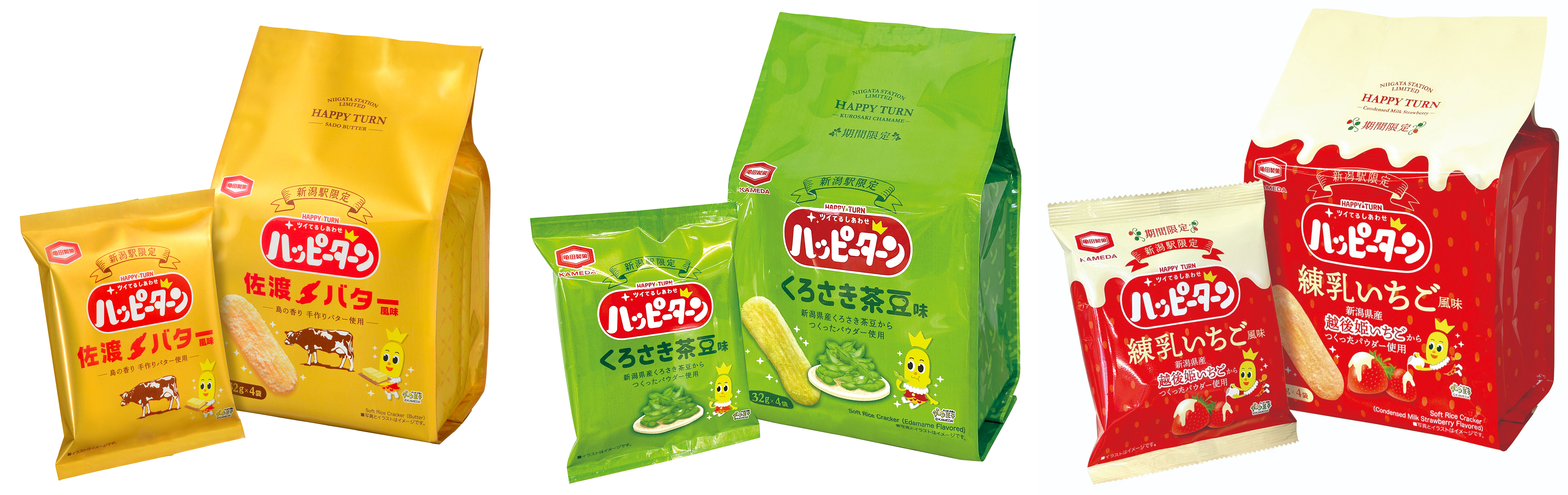 ハッピーターンキャンペーン商品