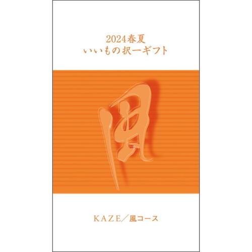 グルメカタログギフトの外観