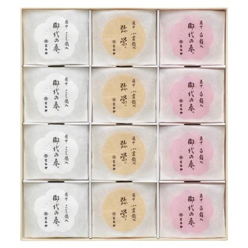 「とらや」の「御代の春紅」「御代の春白」「弥栄」が詰め合わせになった化粧箱