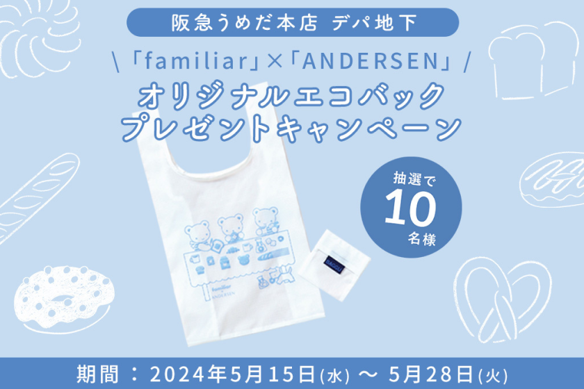 ファミリア アンデルセン コラボエコバッグ - メルカリ