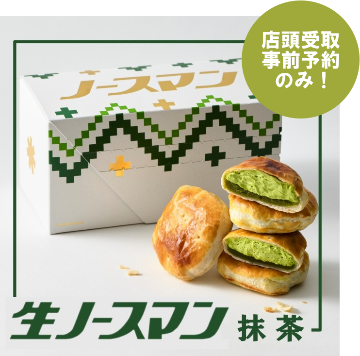 生ノースマン_抹茶
