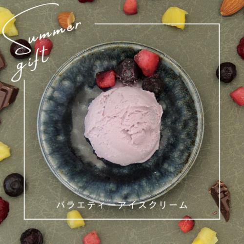「セルフィユ軽井沢」の彩り豊かなアイス「軽井沢のおやつ バラエティーアイス5種アソート」