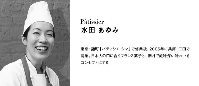mizutaシェフ_cms700x320.jpg