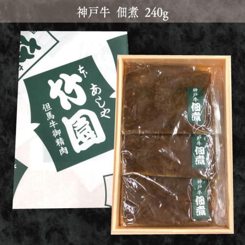 木箱に入った神戸牛の佃煮