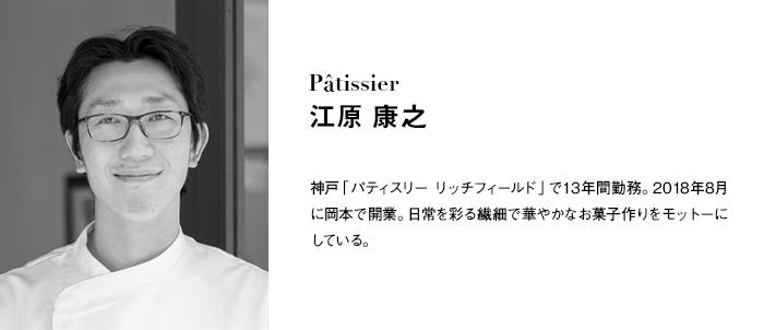 江原シェフ_cms700x320.jpg