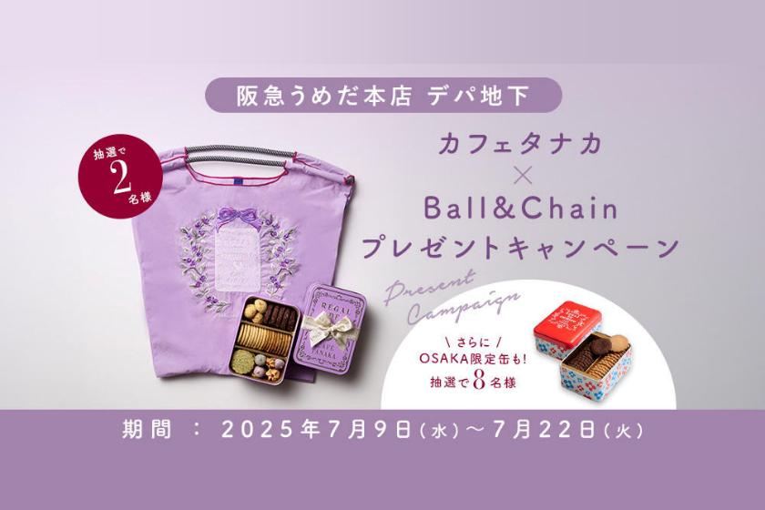 「阪急うめだ本店 デパ地下 × カフェタナカ × Ball＆Chain」コラボキャンペーンを開催！期間限定のコラボセットを抽選でプレゼント！