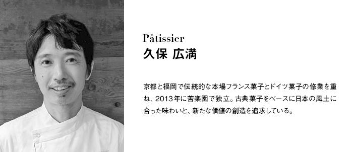 久保シェフ_cms700x320.jpg