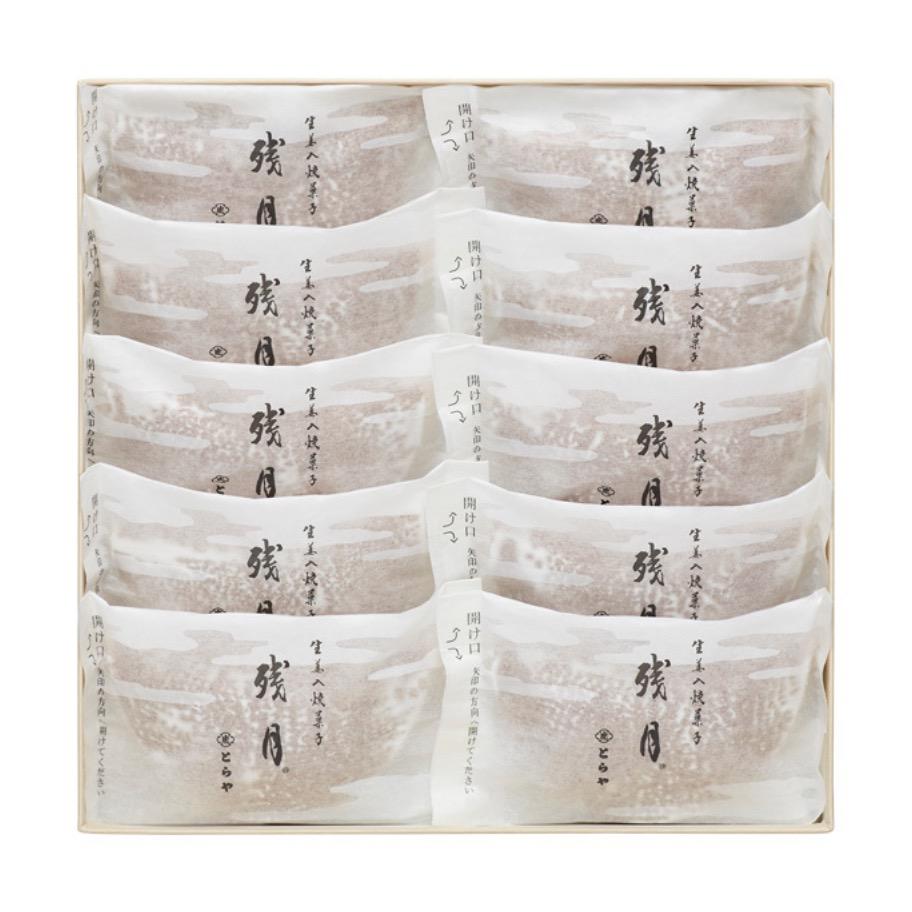 化粧箱に入った10個の残月と書かれた個包装入りの和菓子