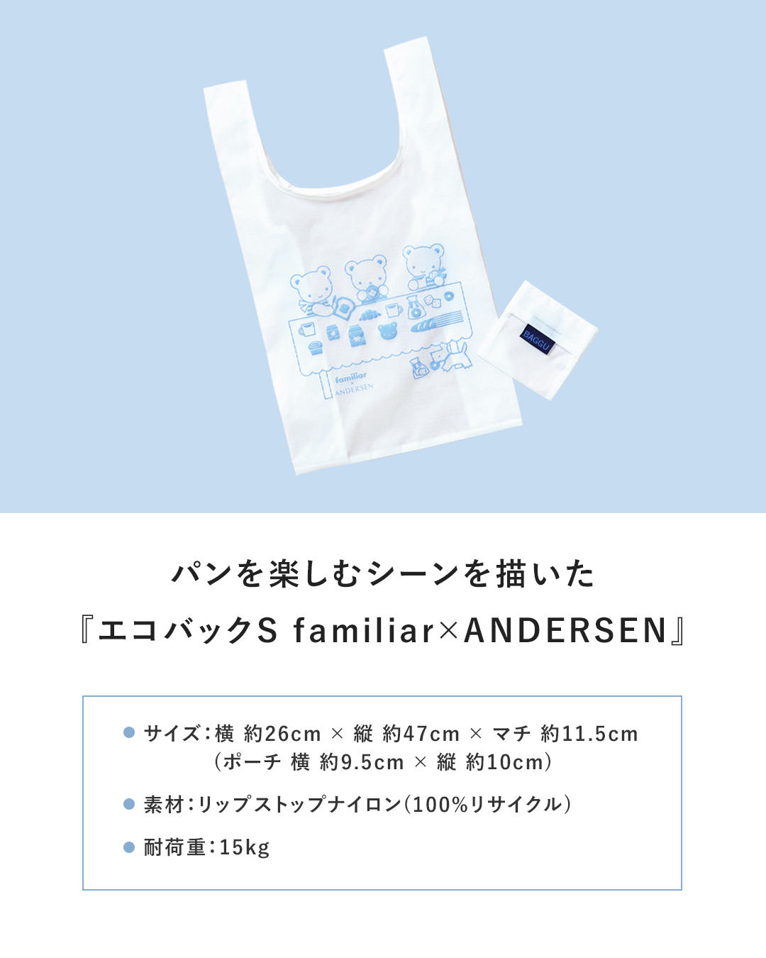 人気特価激安 阪急うめだ本店 デパ地下 × ファミリア × アンデルセン」コラボ バッグ