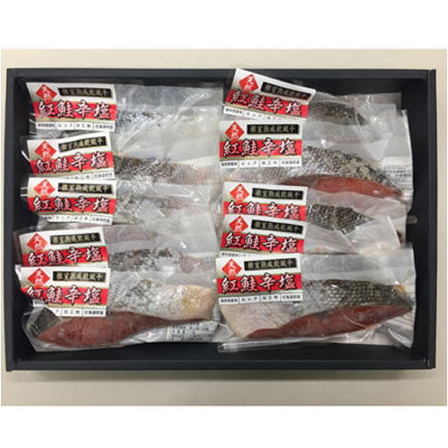 黒い箱に入った黒門三平 乾風干紅鮭切身80g×10