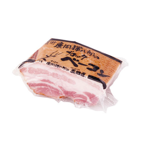 真空パックされた「廣岡揮八郎のステーキハウス 三田屋」のブロックベーコン270g