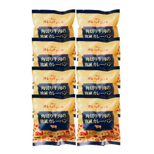 個包装されて並べられた8個の角切り牛肉の欧風カレーパン