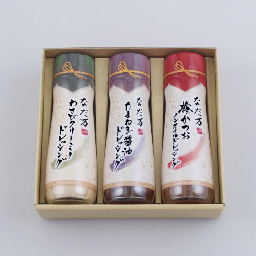箱入りなだ万厨房ドレッシング3本セット