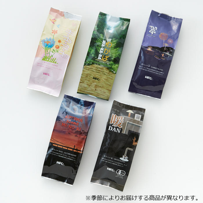 コーヒーギャラリーヒロの季節のブレンド 200g(逆止弁バルブ付き袋入り)のパッケージが並んでいる