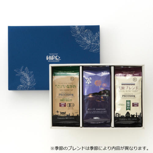 「コーヒーギャラリーヒロ」のブレンドコーヒーギフトセット（逆止弁バルブ付き袋入り）3本入りのパッケージ中身
