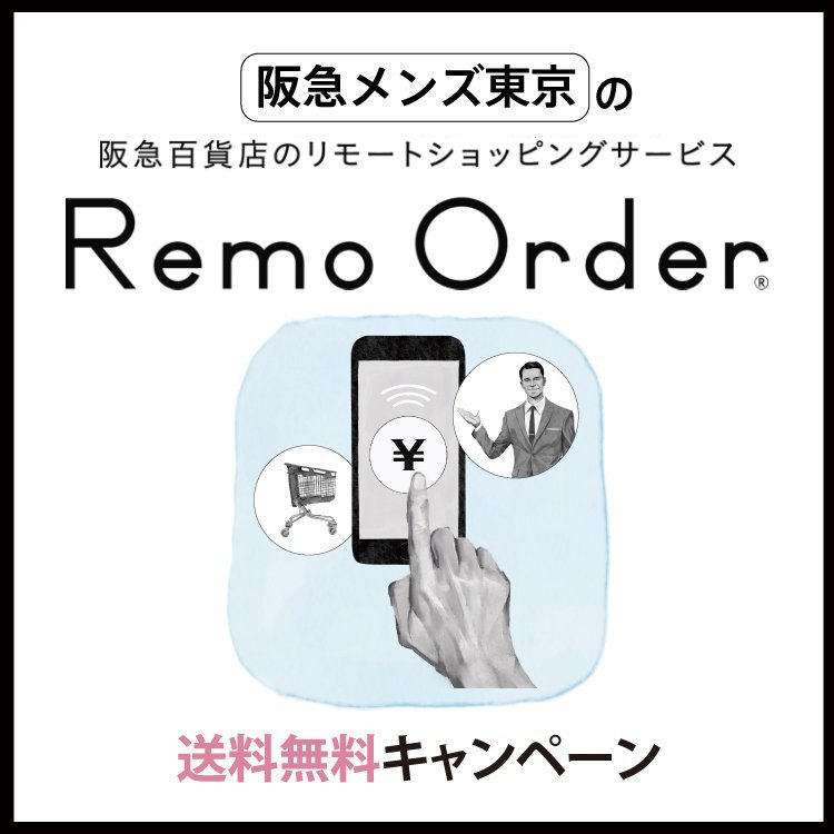 RemoOrder送料無料_HMT_750.jpg