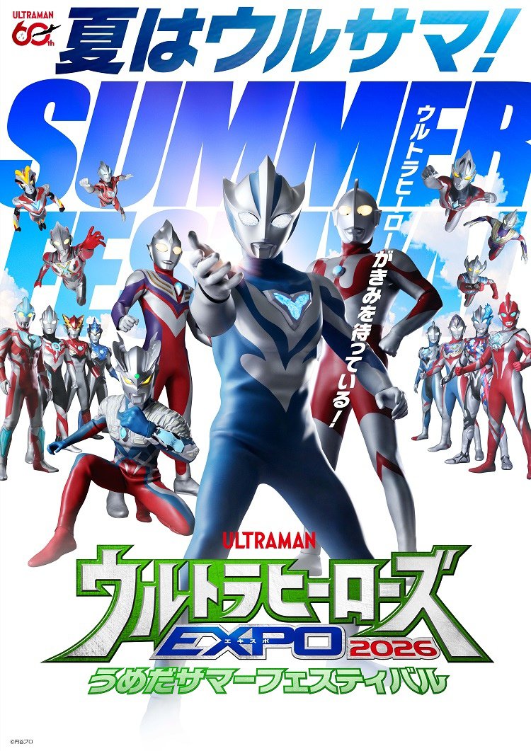 ウルトラマン抽選会