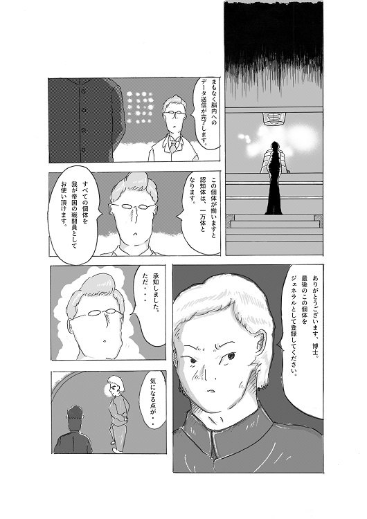空想科学漫画【宇宙機兵オムゾム】連載 第一話 / 実験的視覚レーベル