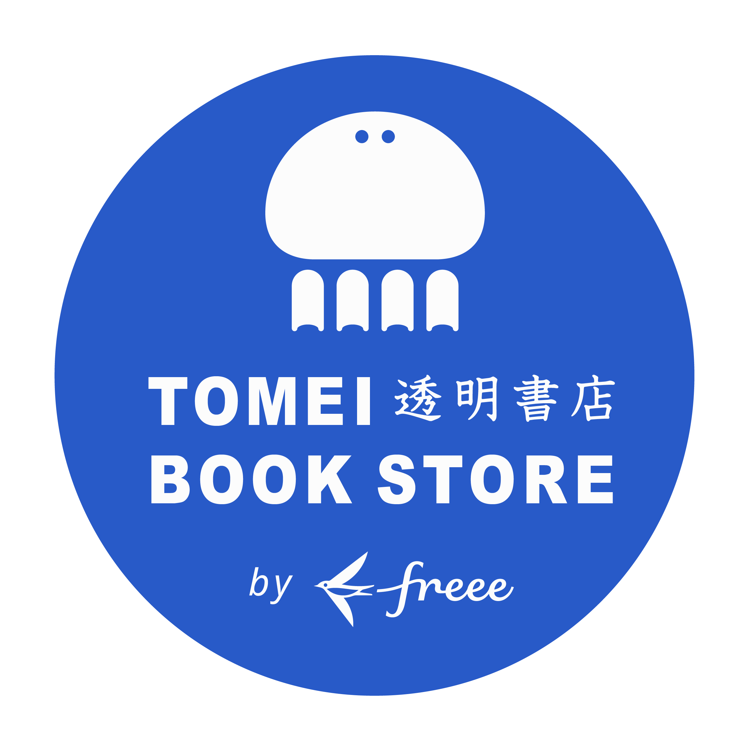 透明書店 by freee