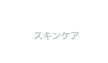 ミドルエイジの初心者向けスキンケア